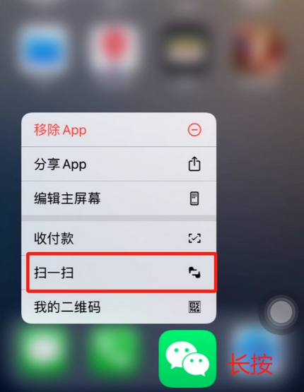 东至苹果手机维修分享iPhone 15如何快速打开扫一扫 