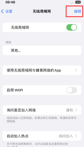 东至苹果Wifi维修分享iPhone怎么关闭公共网络WiFi自动连接 