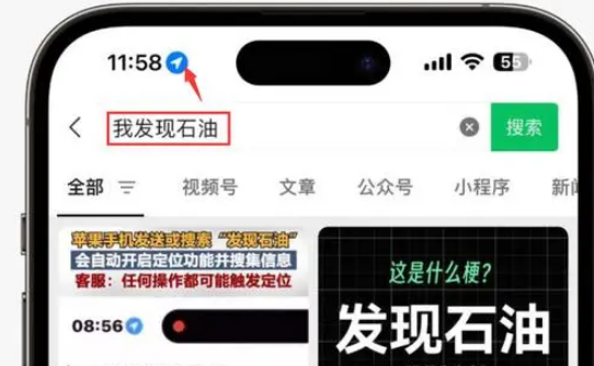 东至苹果客服中心分享iPhone 输入“发现石油”触发定位