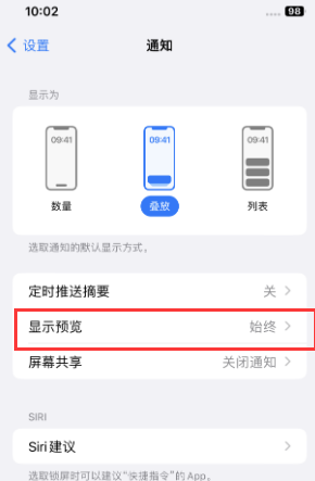 东至苹果售后维修中心分享iPhone手机收不到通知怎么办 