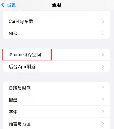 东至iPhone系统维修分享iPhone储存空间系统数据占用过大怎么修复 