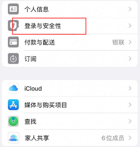 东至苹果维修站分享手机号注册的Apple ID如何换成邮箱【图文教程】 