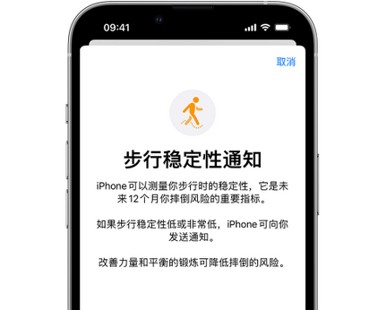 东至iPhone手机维修如何在iPhone开启'步行稳定性通知' 