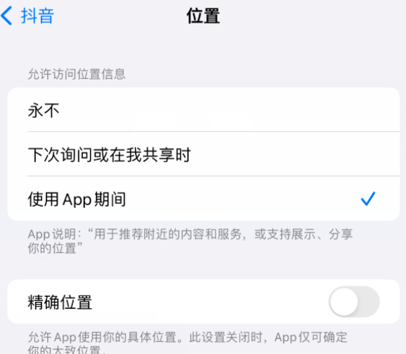 东至apple服务如何检查iPhone中哪些应用程序正在使用位置 