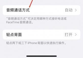 东至苹果蓝牙维修店分享iPhone设置蓝牙设备接听电话方法