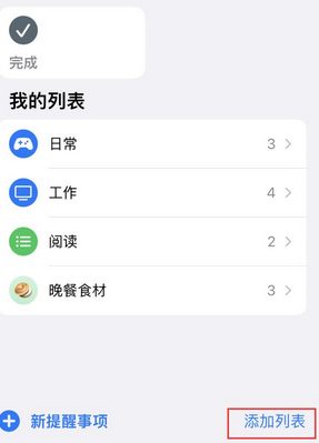 东至苹果14维修店分享iPhone14如何设置主屏幕显示多个不同类型提醒事项