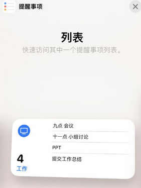 东至苹果14维修店分享iPhone14如何设置主屏幕显示多个不同类型提醒事项