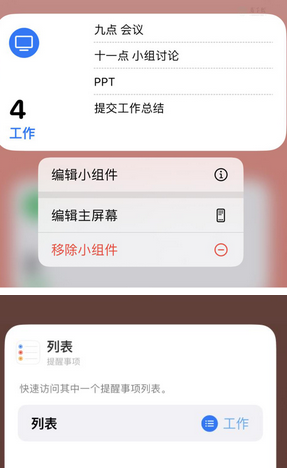 东至苹果14维修店分享iPhone14如何设置主屏幕显示多个不同类型提醒事项