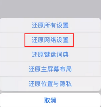 东至苹果无线网维修店分享iPhone无线局域网无法开启怎么办