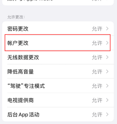 东至appleID维修服务iPhone设置中Apple ID显示为灰色无法使用