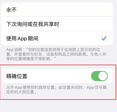 东至苹果服务中心分享iPhone查找应用定位不准确怎么办 