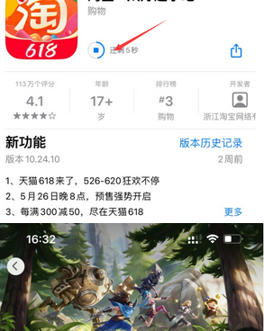 东至苹果维修站分享如何查看App Store软件下载剩余时间 