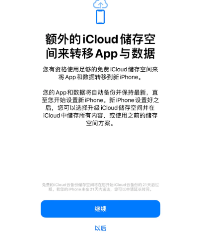 东至苹果14维修网点分享iPhone14如何增加iCloud临时免费空间