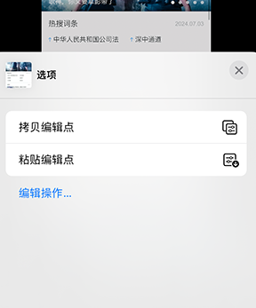 东至iPhone维修服务分享iPhone怎么批量修图