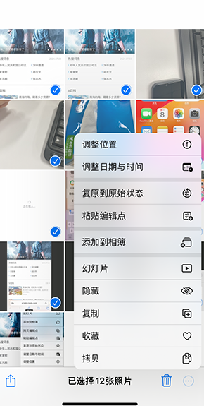 东至iPhone维修服务分享iPhone怎么批量修图