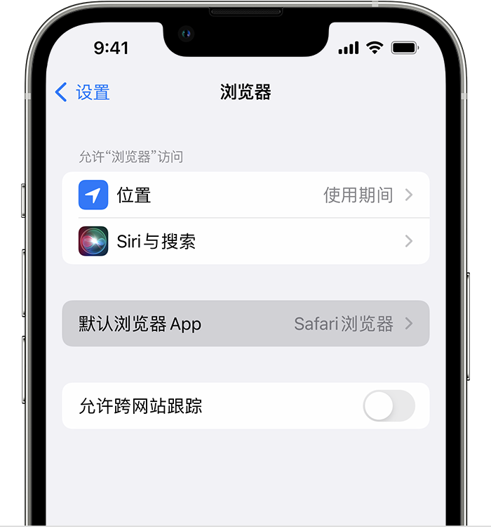 东至苹果维修服务分享如何在iPhone上设置默认浏览器 