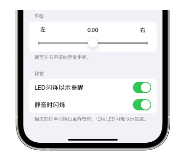 东至苹果14维修分享iPhone14静音时如何设置LED闪烁提示 