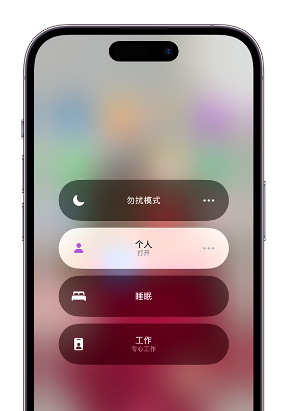 东至苹果14维修中心分享在iPhone14上定制个人专注模式 