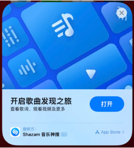 东至苹果14维修站分享iPhone14音乐识别功能使用方法 