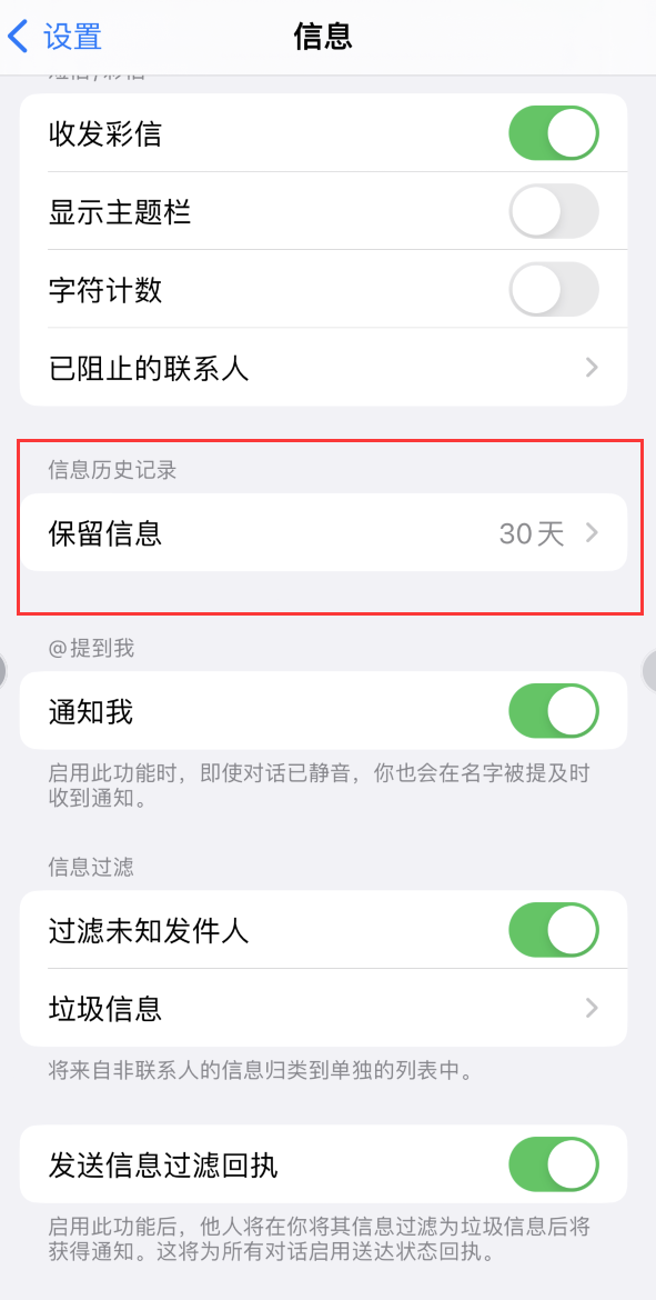 东至Apple维修如何消除iOS16信息应用出现红色小圆点提示 