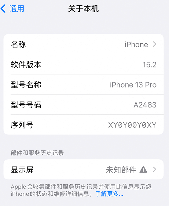 东至苹果14维修服务分享如何查看iPhone14系列部件维修历史记录 