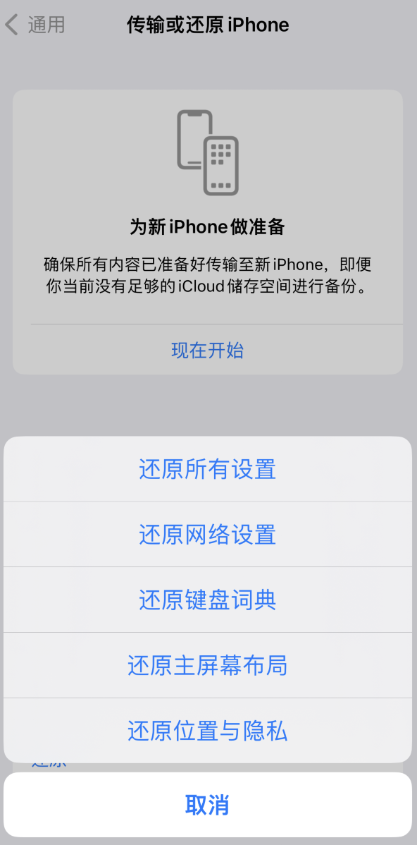 东至苹果维修在哪的分享iPhone还原功能可以还原哪些设置或内容 