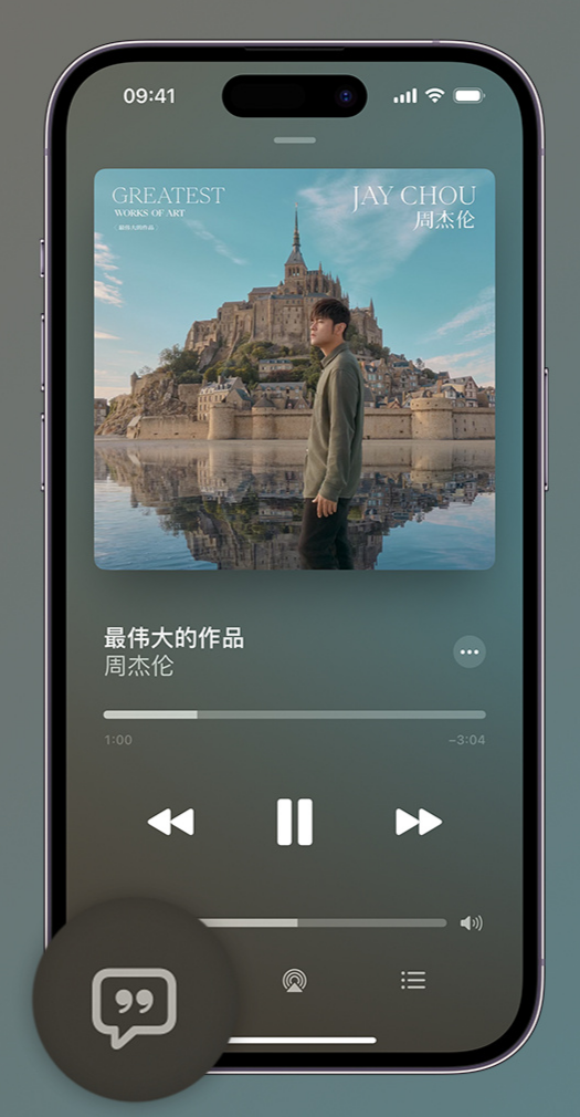 东至iphone维修分享如何在iPhone上使用Apple Music全新唱歌功能 