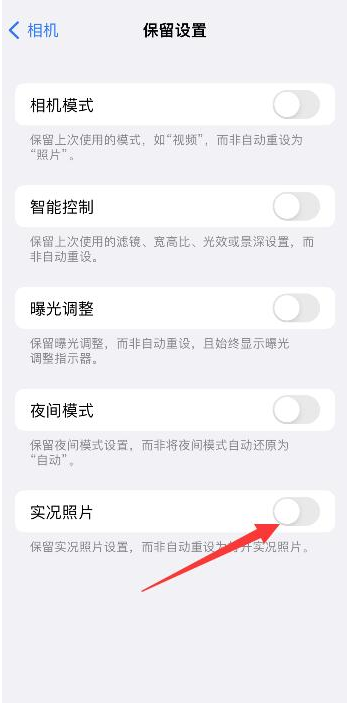 东至苹果维修网点分享iPhone14关闭实况照片操作方法 