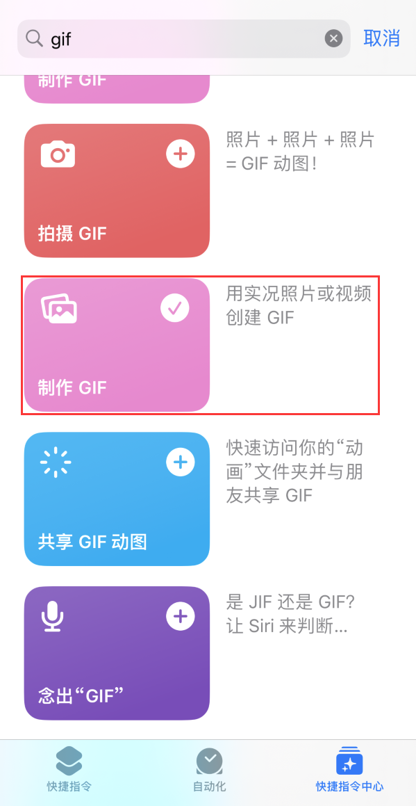 东至苹果手机维修分享iOS16小技巧:在iPhone上制作GIF图片 