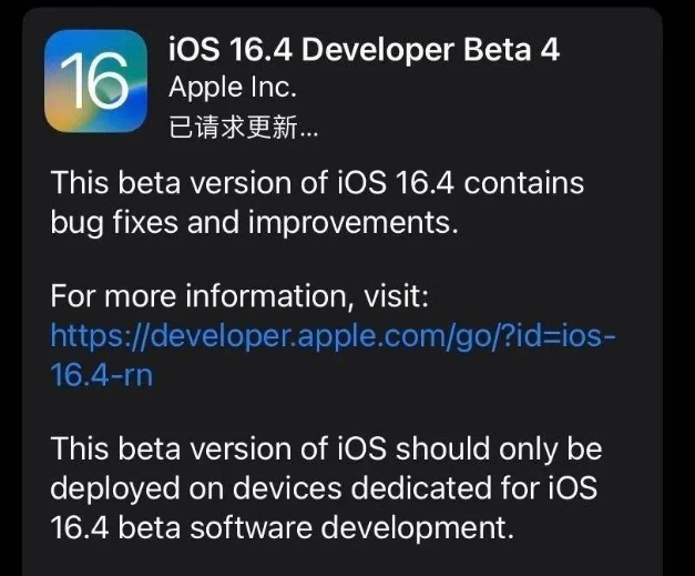 东至苹果维修网点分享iOS 16.4 beta 4更新内容及升级建议 