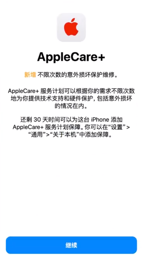 东至苹果手机维修分享:如何在iPhone上购买AppleCare+服务计划? 