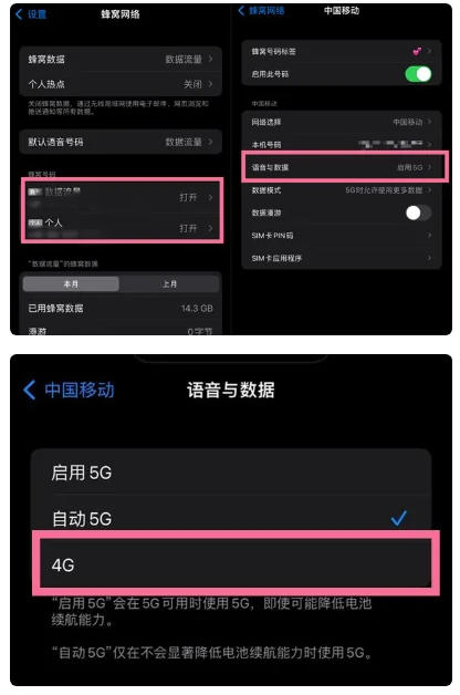 东至苹果手机维修分享iPhone14如何切换4G/5G? iPhone14 5G网络切换方法 