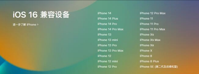 东至苹果手机维修分享:iOS 16.4 Beta 3支持哪些机型升级？ 