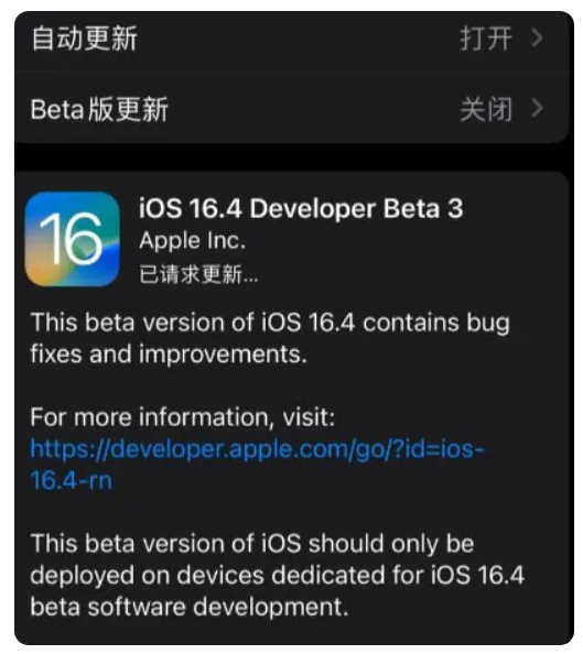 东至苹果手机维修分享：iOS16.4Beta3更新了什么内容？ 