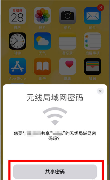 东至苹果手机维修分享：如何在iPhone14上共享WiFi密码？ 