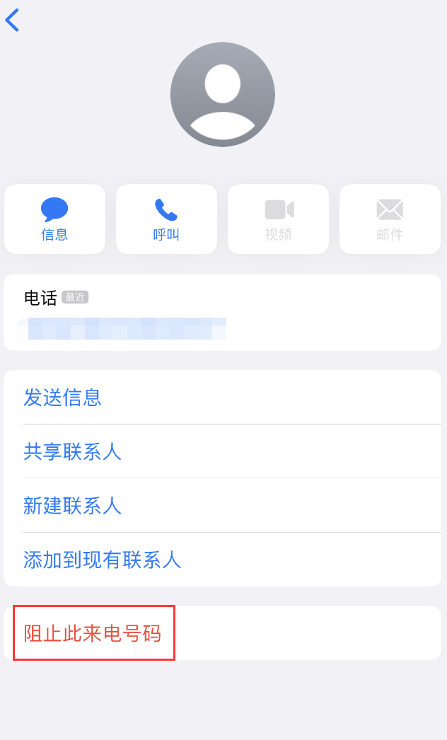 东至苹果手机维修分享：iPhone 拒收陌生人 iMessage 信息的方法 