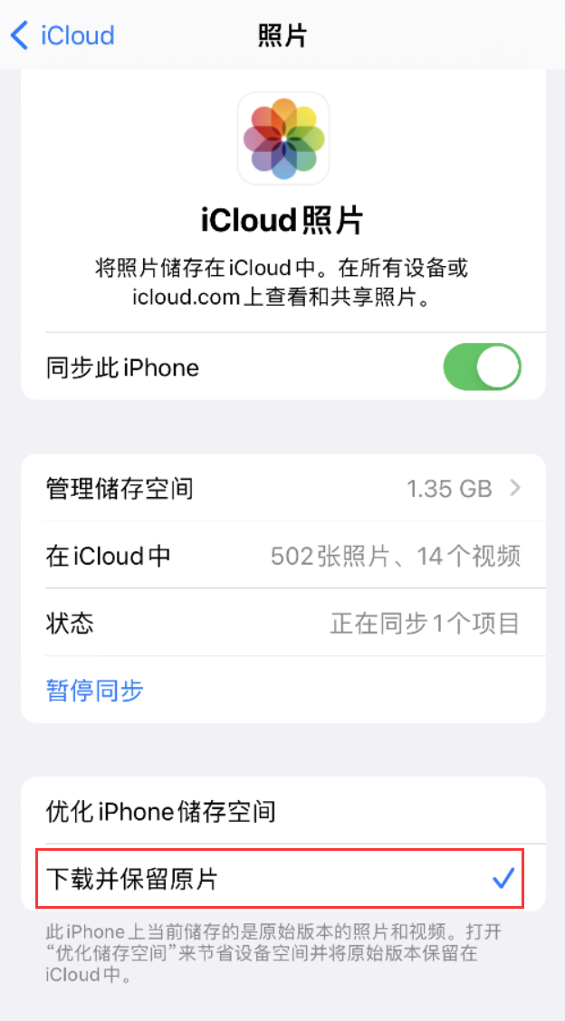 东至苹果手机维修分享iPhone 无法加载高质量照片怎么办 