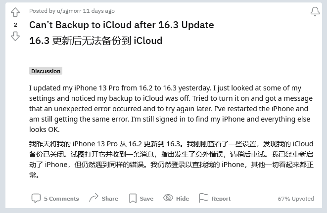 东至苹果手机维修分享iOS 16.3 升级后多项 iCloud 服务无法同步怎么办 