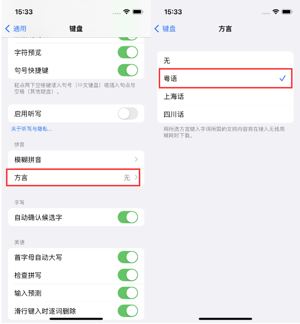 东至苹果14服务点分享iPhone 14plus设置键盘粤语方言的方法 