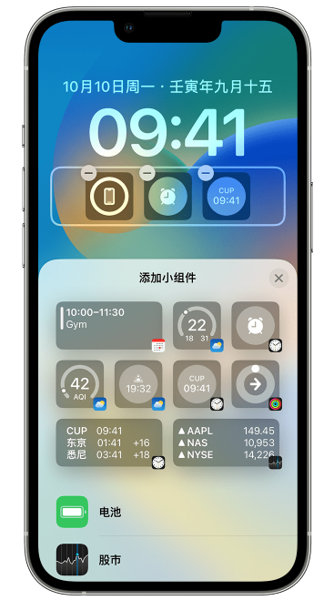 东至苹果维修网点分享iOS 16 如何在锁屏上添加小组件？点击无响应如何解决？ 