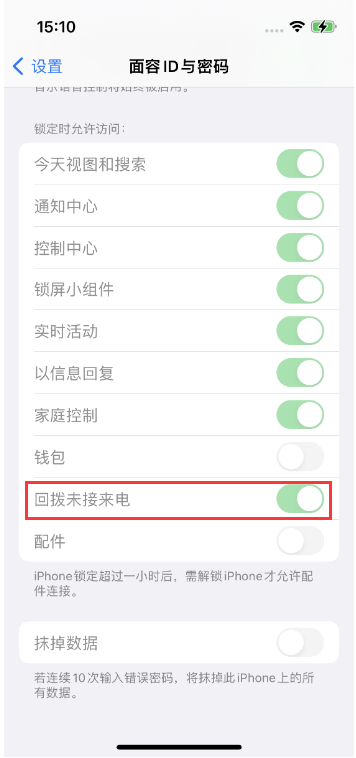 东至苹果14维修店分享iPhone14禁用锁定时回拨未接来电方法 