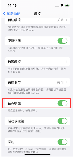 东至苹果14维修店分享iPhone 14双击屏幕不亮怎么办 