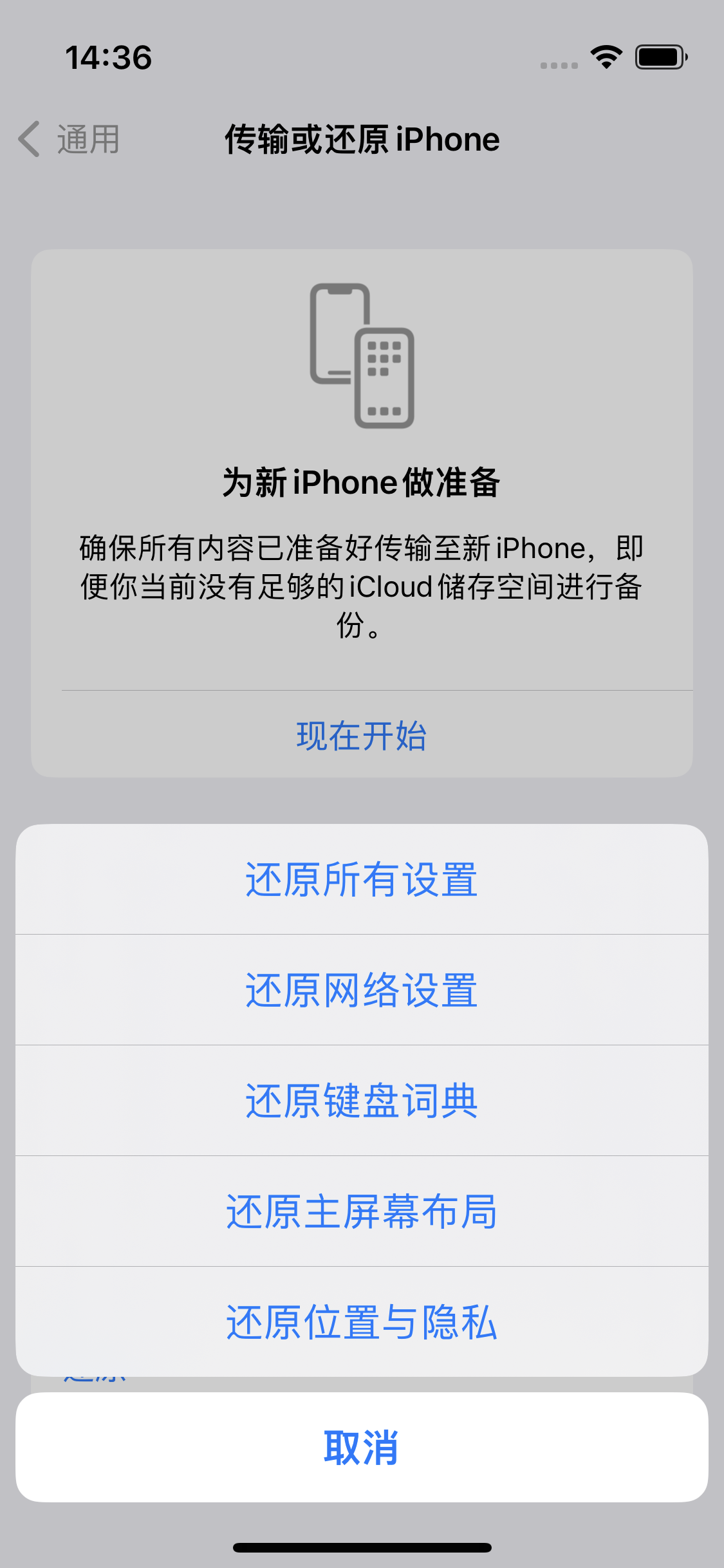 东至苹果14维修分享iPhone 14上网慢怎么办？ iPhone 14 WiFi怎么提速？ 