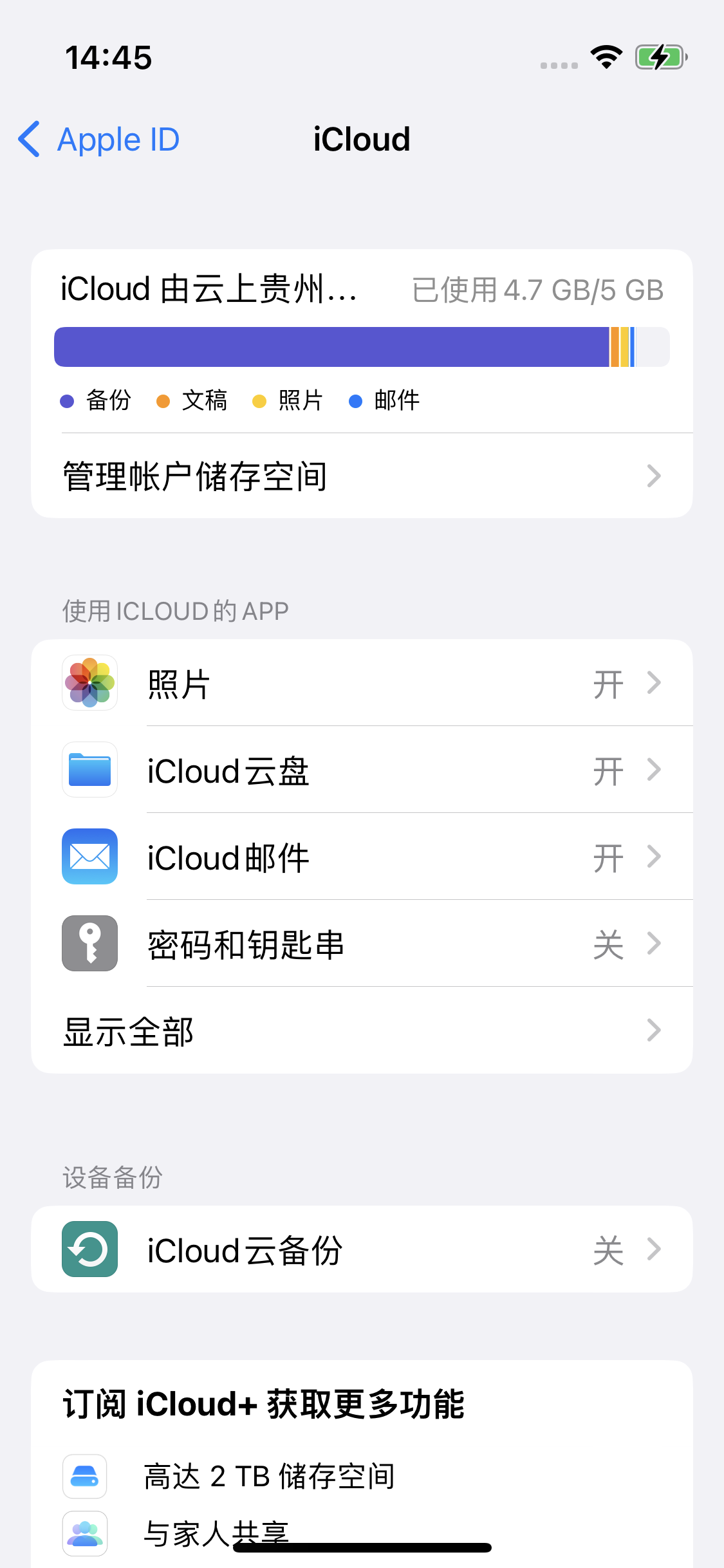 东至苹果14维修分享iPhone 14 开启iCloud钥匙串方法 