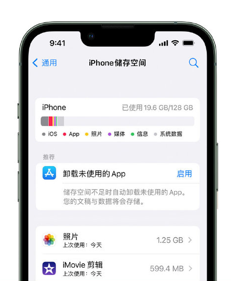 东至苹果14维修店分享管理 iPhone 14 机型储存空间的方法 