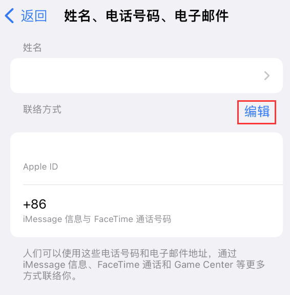 东至苹果手机维修点分享iPhone 上更新 Apple ID的方法 