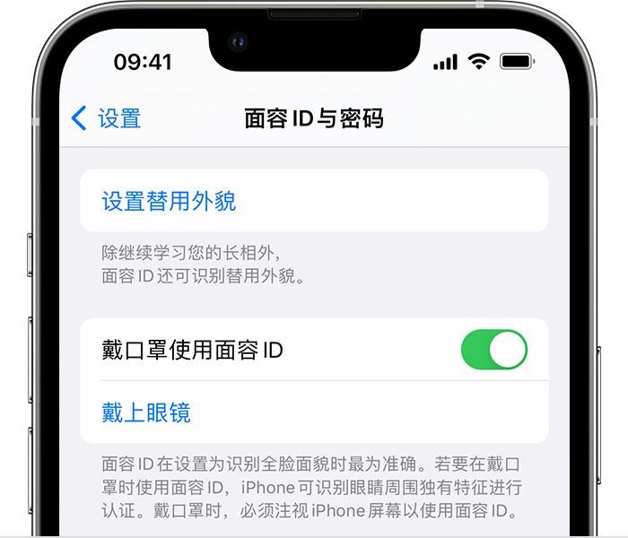 东至苹果14维修店分享佩戴口罩时通过面容 ID 解锁 iPhone 14的方法 