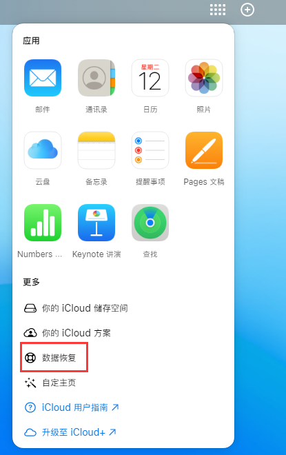 东至苹果手机维修分享iPhone 小技巧：通过苹果 iCloud 官网恢复已删除的文件 