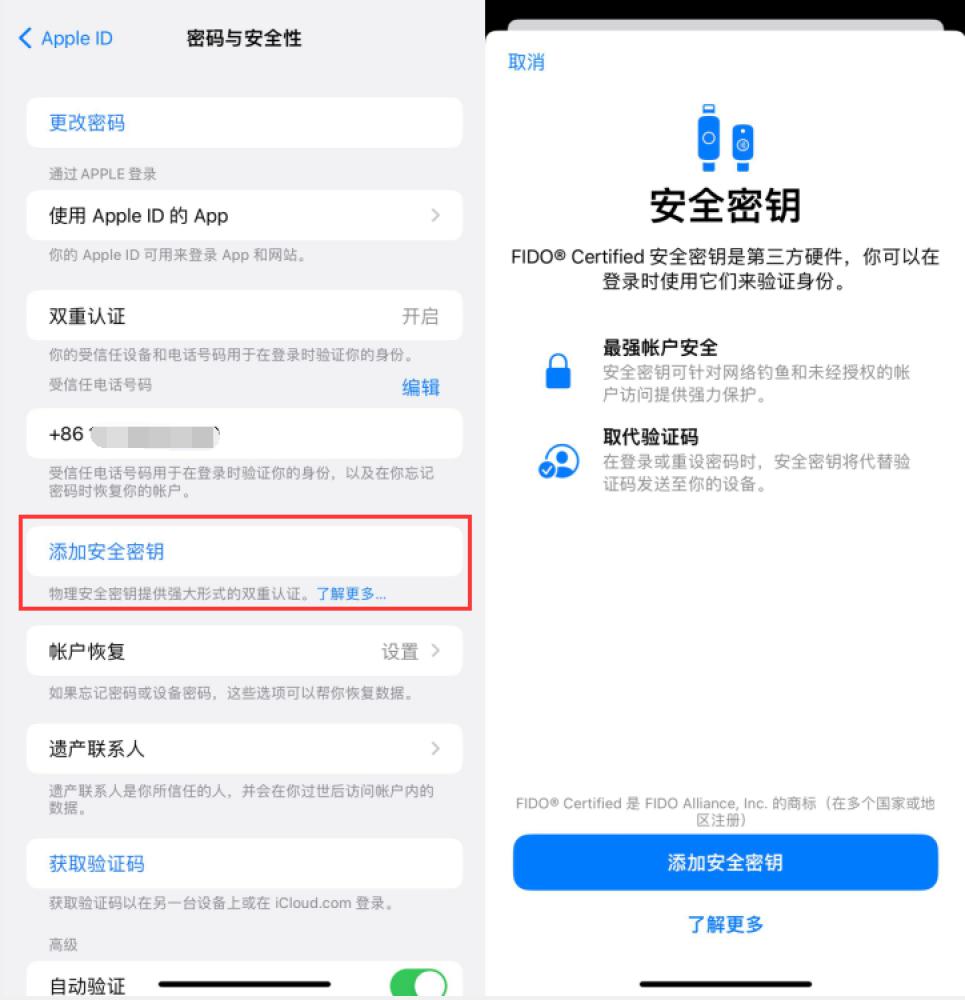 东至苹果服务网点分享物理安全密钥有什么用？iOS 16.3新增支持物理安全密钥会更安全吗？ 