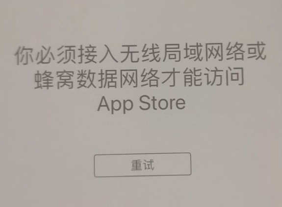 东至苹果服务网点分享无法在 iPhone 上打开 App Store 怎么办 